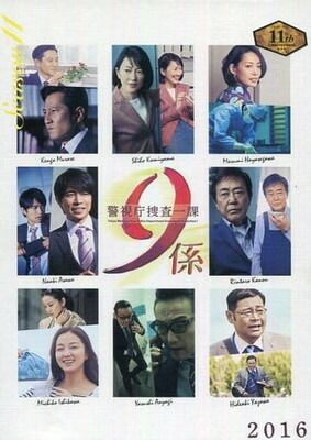 警視庁捜査一課 9係2016①～⑥DVD全巻セットレンタルアップ品です。 警視庁捜査一課 9係2016①～⑥DVD全巻セットレンタルアップ品