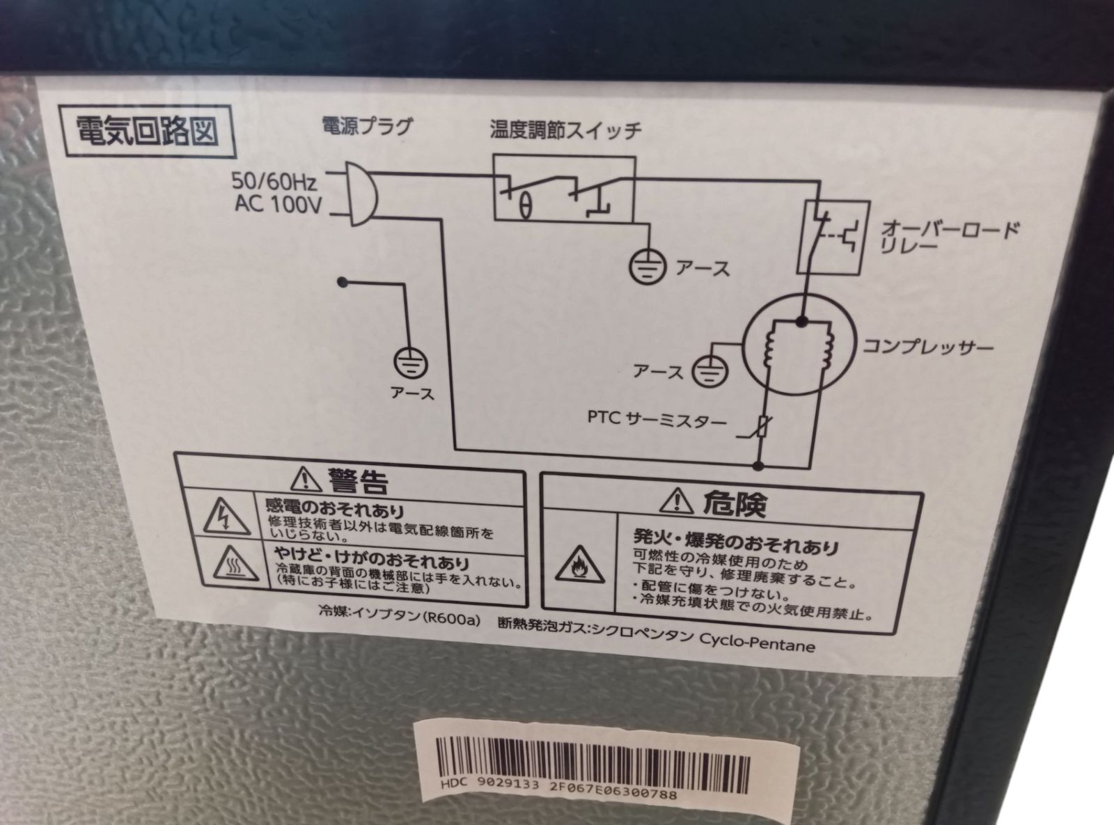 アイリスオーヤマ 1ドア冷蔵庫