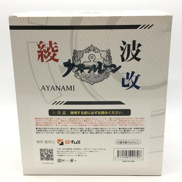 中古】開封、背後パーツアンテナ上部接着跡有り)プルクラ 綾波改