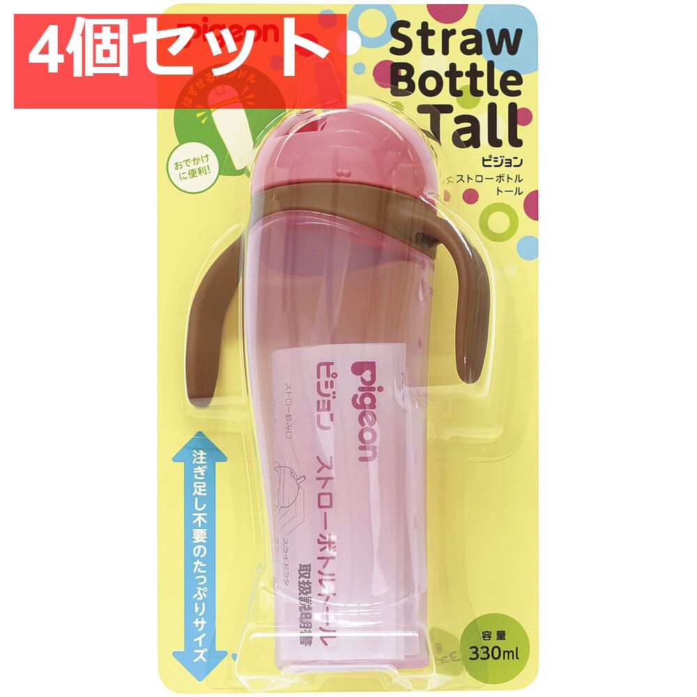 【最安値，定番人気】 ピジョン ストローボトル Ｔａｌｌ ピンク 4個セット まとめ売り ベビー用食器