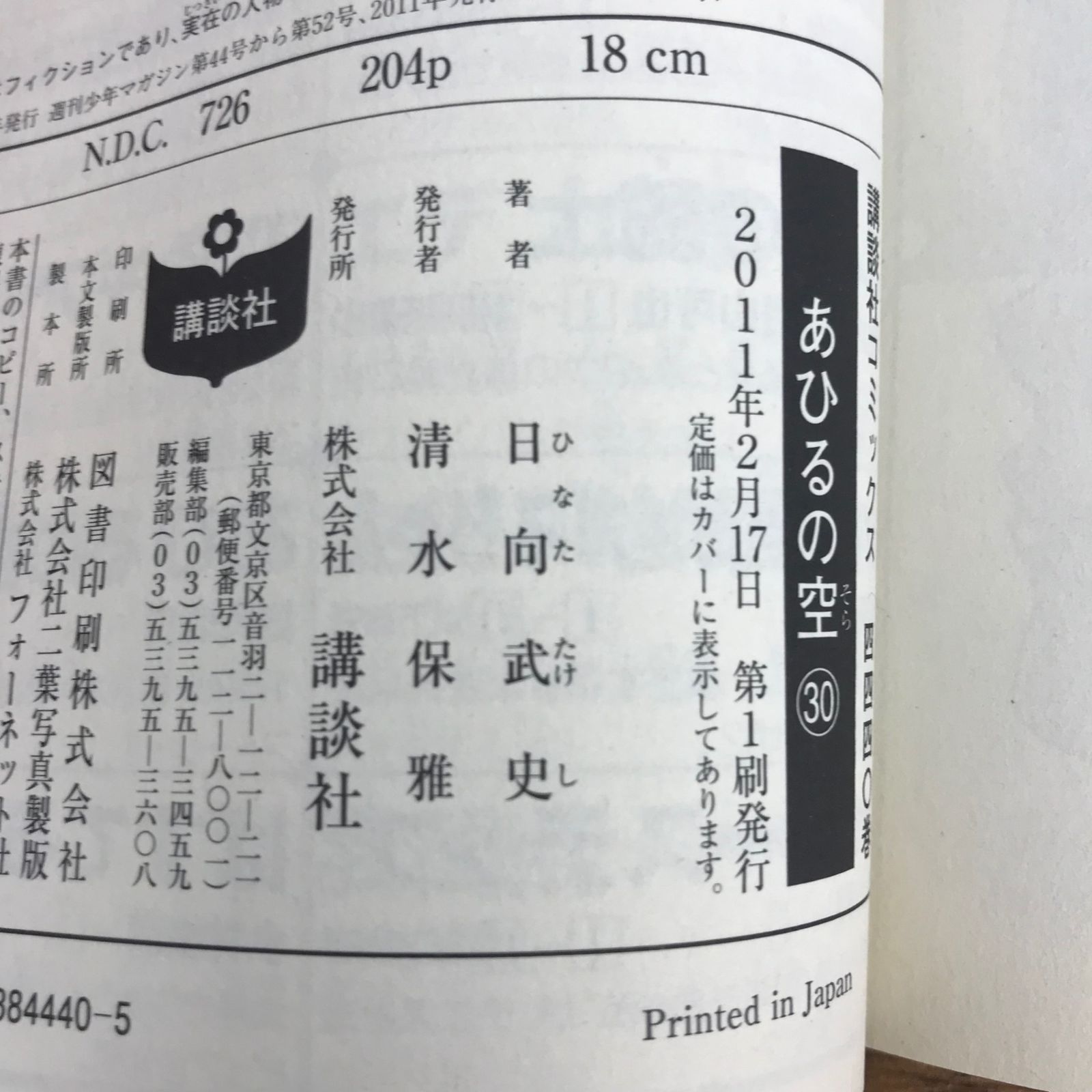 初版 あひるの空 30巻/【作者】日向武史/0225021228-YP/GF30321
