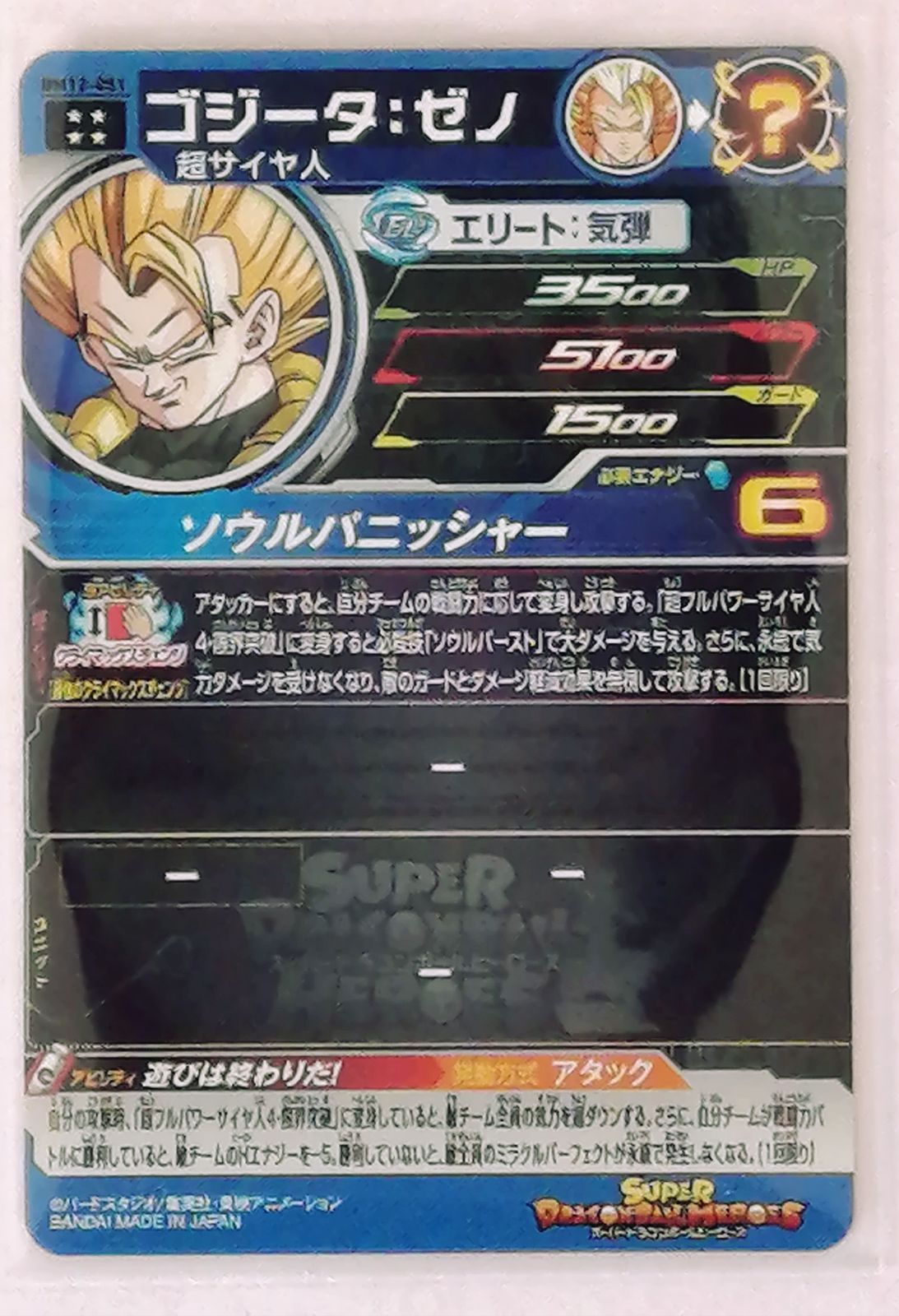 スーパー ドラゴンボールヒーローズ BM12 UR 051 ゴジータ ゼノ