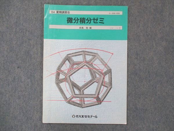 【中古】 田島の微分・積分/代々木ライブラリー/田島稔 田島の微分・積分 | 田島 稔 |本 | 通販 | Amazon