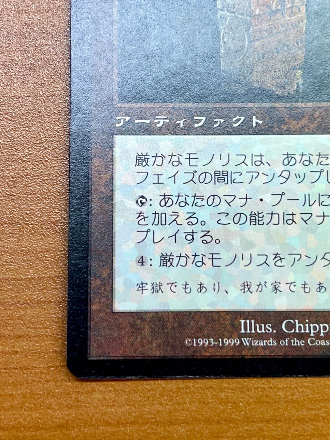 厳かなモノリス 126/143 ☆MTG ②