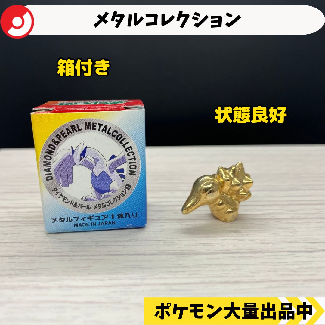 メタルコレクション ヒノアラシ 金色ver 箱付き 【⑥ ポケモン