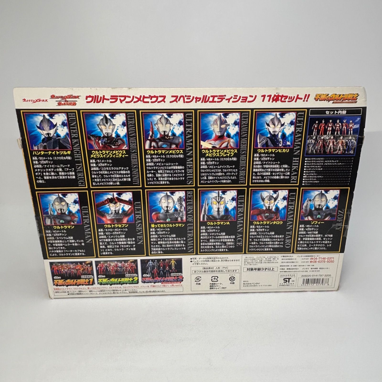 不滅のウルトラ戦士 ウルトラマンメビウス スペシャル