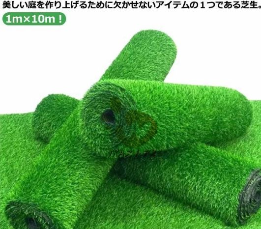 人工芝 ロール 1m×10m 人工芝生 人工芝マット 芝マット 高耐久 芝生 雑草 芝ロール 夏色 春秋色 UVカット 庭 ガーデニング ベランダ テ