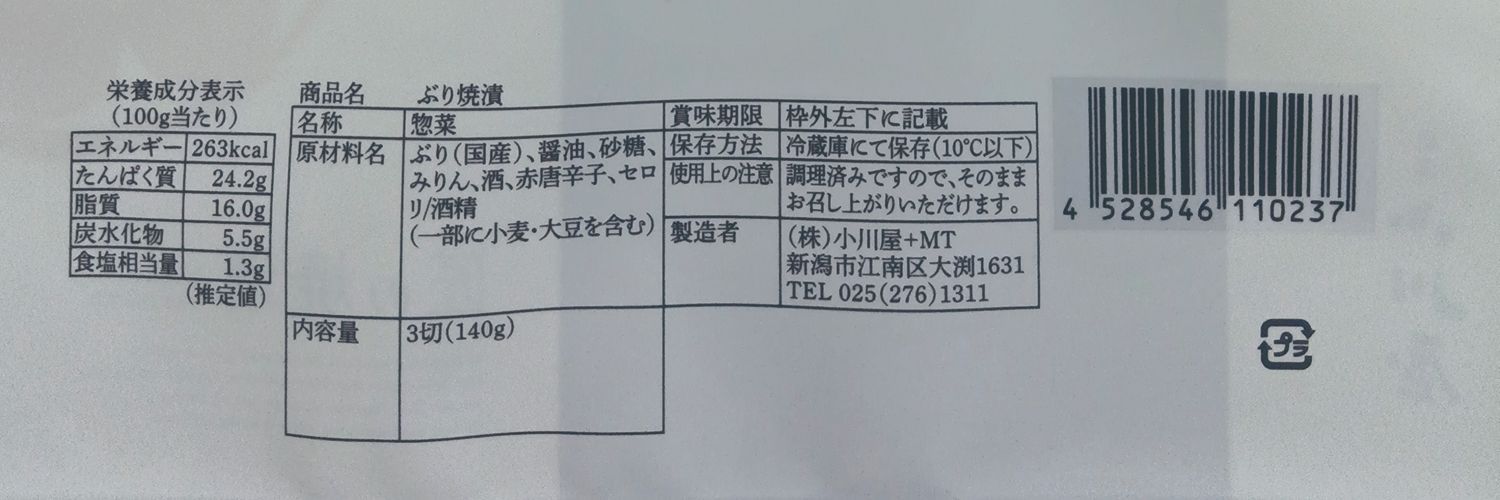 6点セット 新潟産