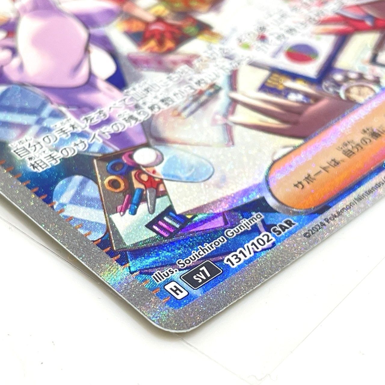 ポケモン - タロ SAR 131/102 タロ 131/102 SAR ポケモンカード｜トレファクONLINE