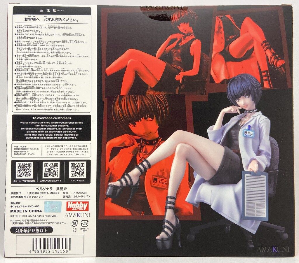AMAKUNI/ホビージャパン ペルソナ5 武見妙 再販版 - メルカリ