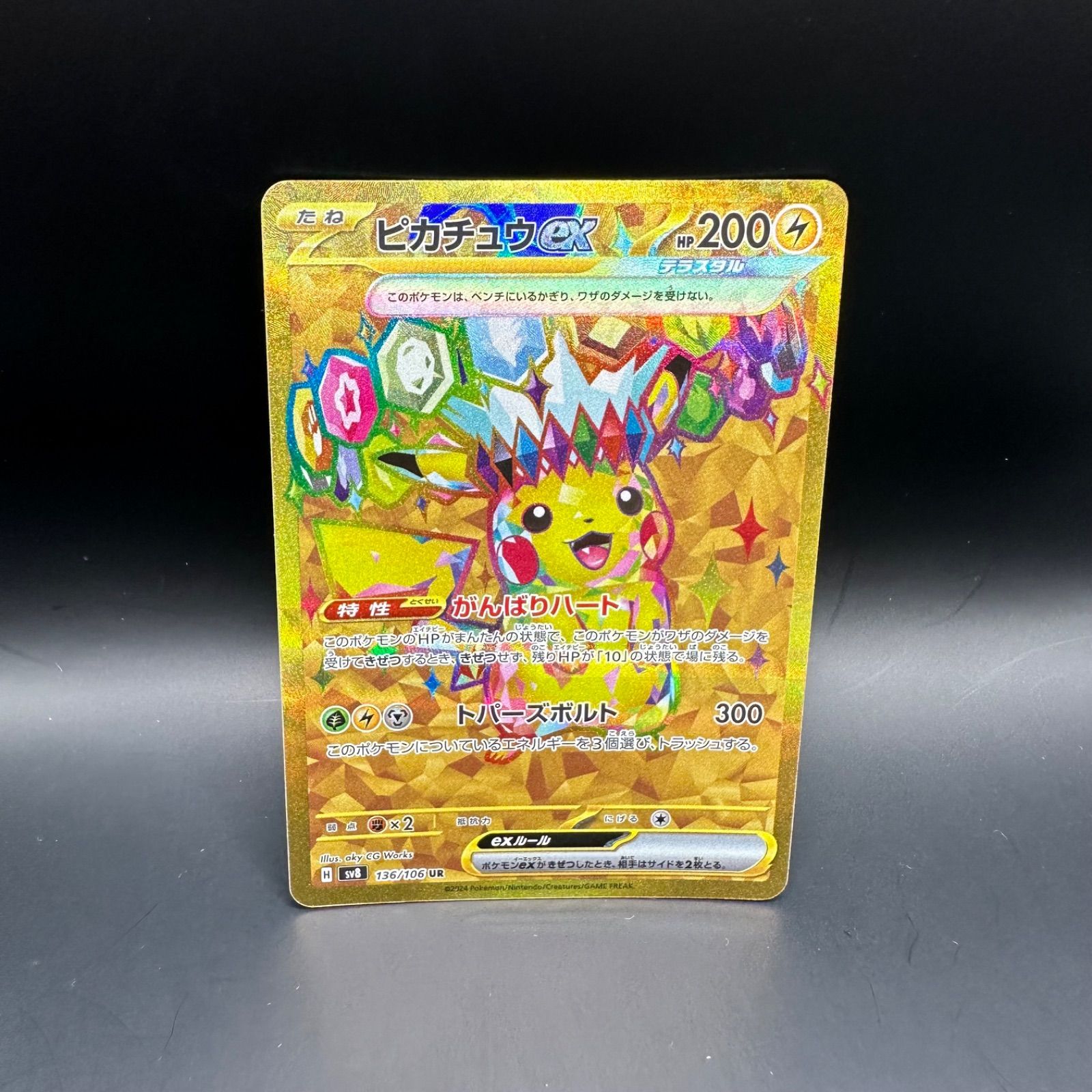 ポケモンカードゲーム ピカチュウex UR