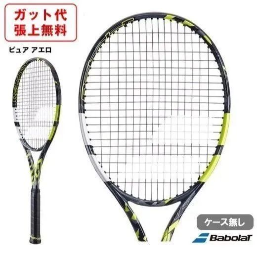 バボラ ピュアアエロ 2023 バボラ ピュア アエロ G2 25%OFF Babolat