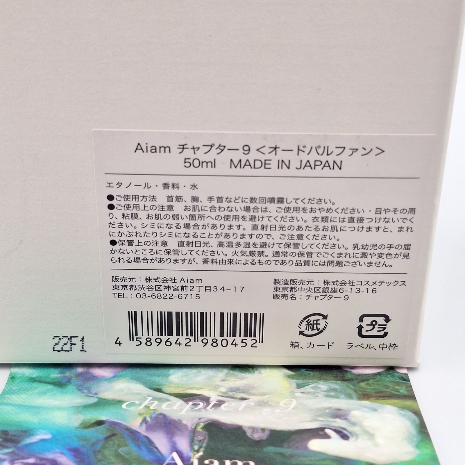 Aiam chapter 9 アイアム チャプター9 50ml オードパルファン 香水 フレグランス き 10160