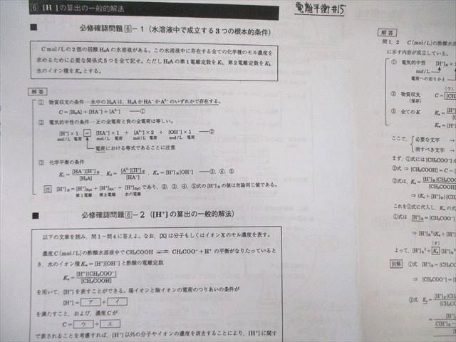 駿台 化学S Part1/2 テキスト通年セット 2024 計4冊 065R0D 駿台 化学S Part1/2 テキスト通年セット 2024 計4冊 065R0D