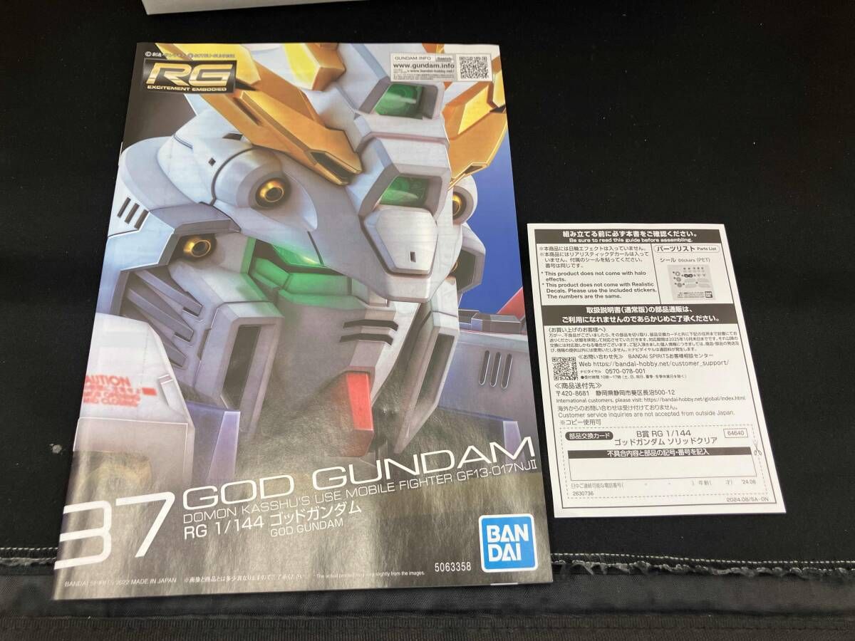 B賞 1/144 ゴッドガンダム ソリッドクリア RG 一番くじ 機動戦士