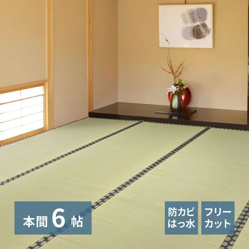 い草風ラグ 本間6畳 286×382 洗える はっ水 おしゃれ ござ 上敷き ポリプロピレン 夏 涼しい 日本製 和室 リビング ダイニング ダッフェル