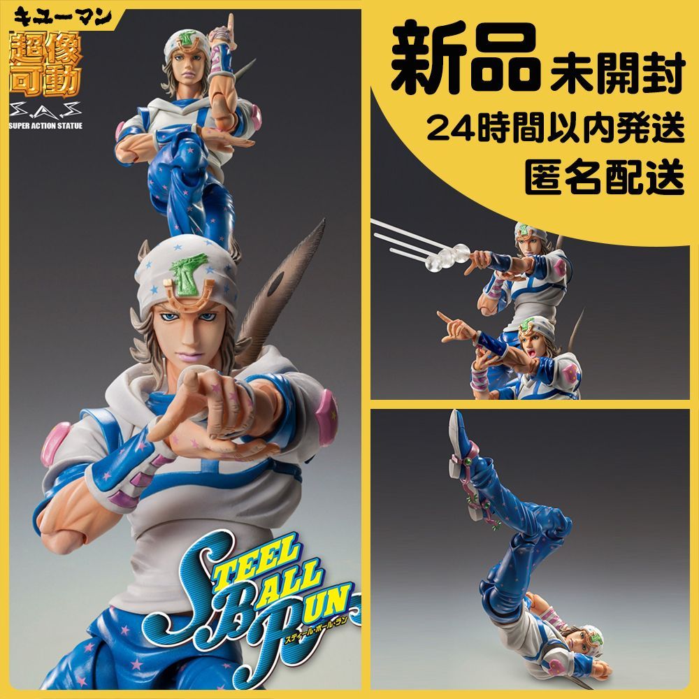 新品】超像可動 ジョジョの奇妙な冒険 第7部 スティール・ボール・ラン