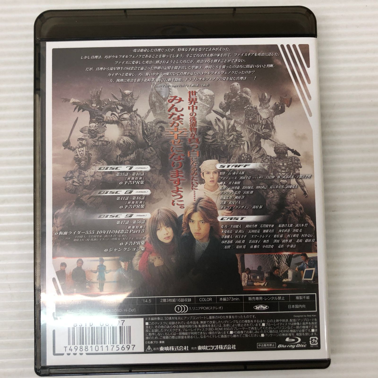 □【3のみ・DISC7欠品】仮面ライダー555 (ファイズ) Blu-ray BOX