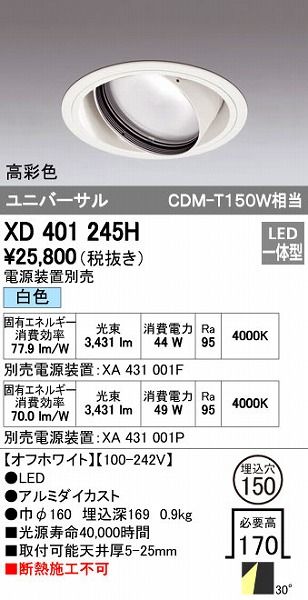 【新品・7営業日以内発送】オーデリック ODELIC XD401245H LEDダウンライト 本体PLUGGEDシリーズ【沖縄離島販売不可】