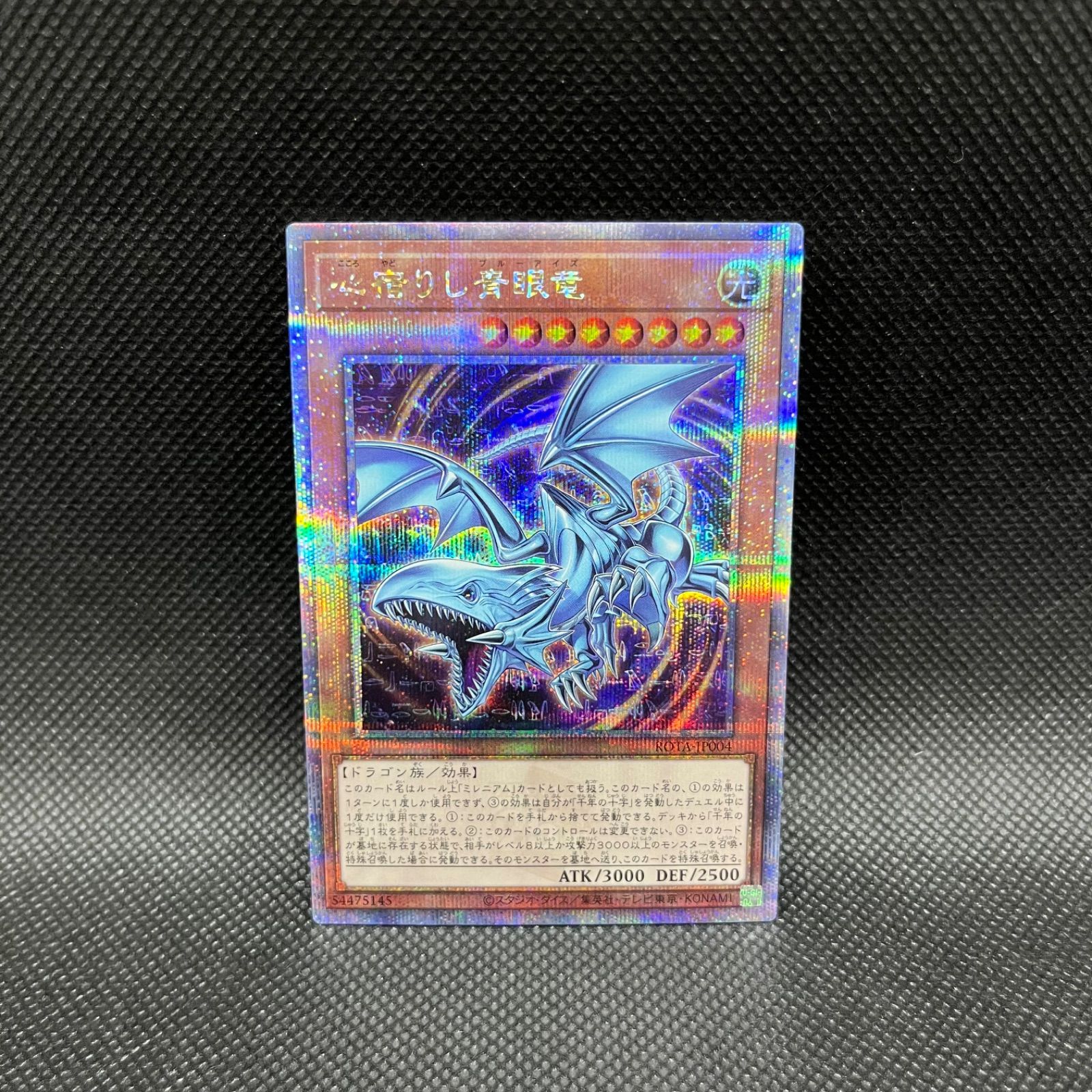 遊戯王　　ガーディアンキマイラ、心宿りし青眼竜　ブルーアイズ　まとめ売り Amazon.co.jp: 遊戯王カード ROTA-JP004 心宿りし青眼竜