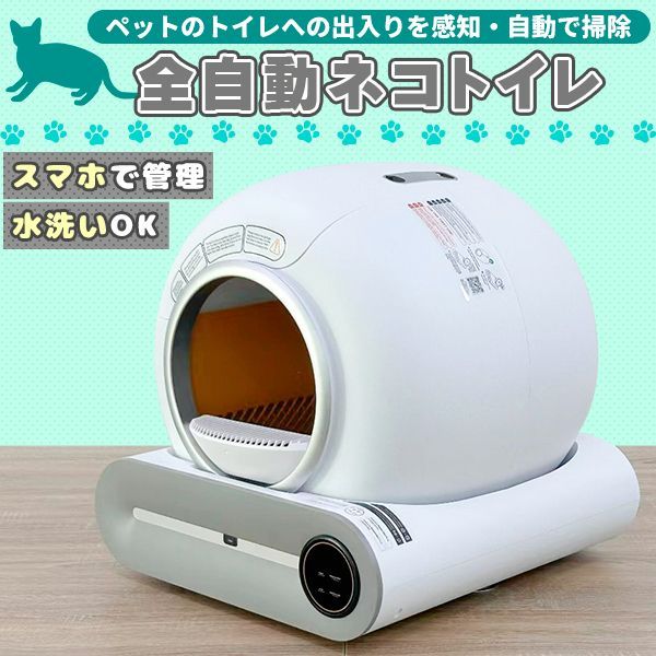 トイレ 猫 自動トイレ スマホ管理 センサー付き 飛散防止 自動掃除 APP IOS|Android対応
