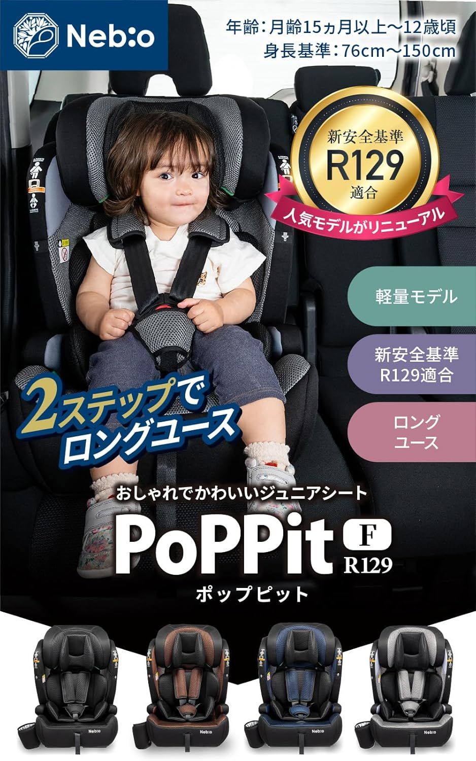 【R129対応 15ヶ月から12歳 ロングユース 保温保冷ドリンクホルダー付き】 R129対応 15ヶ月から12歳 ロングユース 保温保冷ドリンク