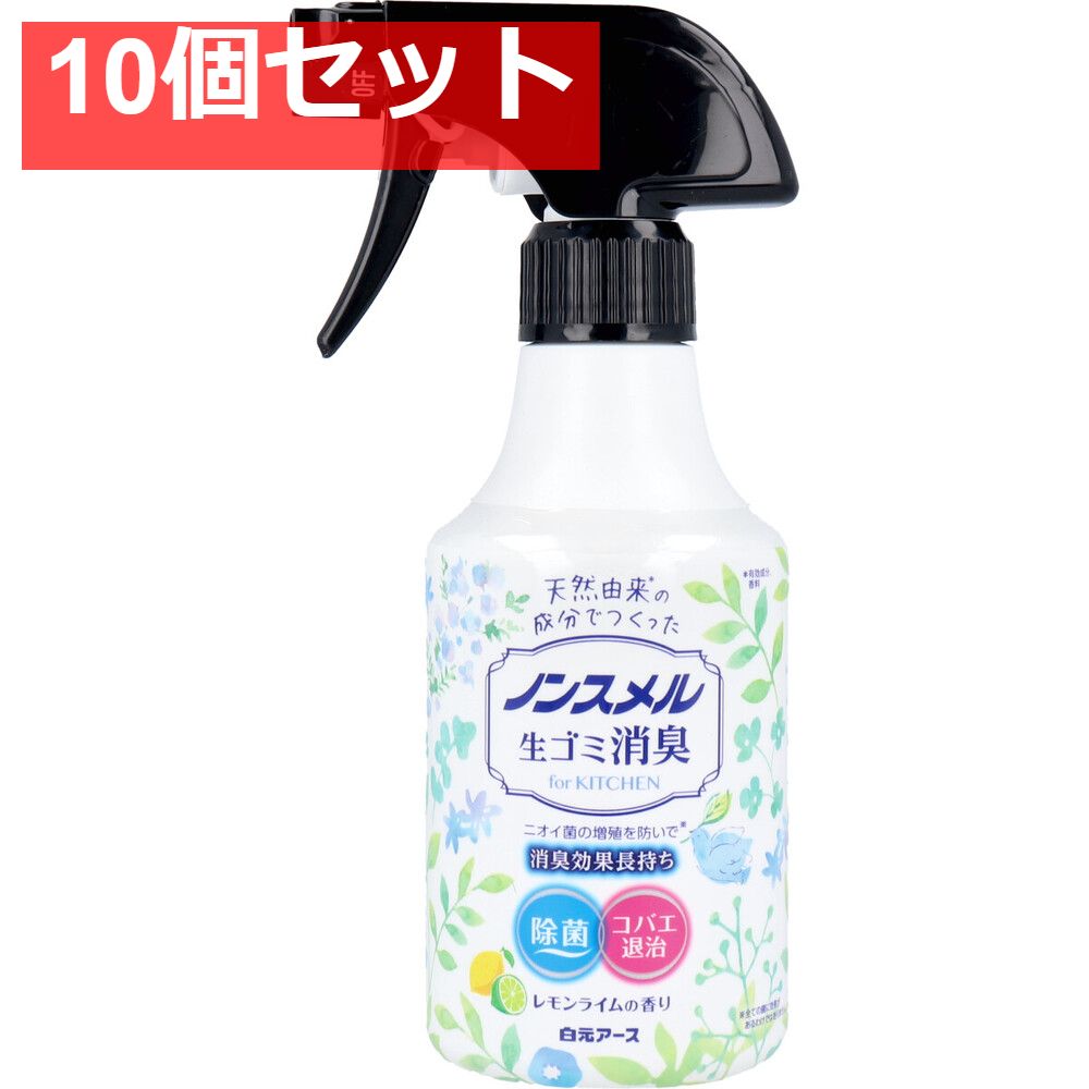 ノンスメル 生ゴミ消臭スプレー レモンライムの香り 300mL 10個セット まとめ売り
