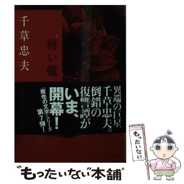 千草忠夫 嬲獣シリーズ 全8巻セット アップルノベルス 日本出版社 千草忠夫