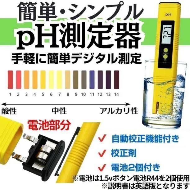 き ph測定器 送料無料 水槽 熱帯魚 めだか 高性能 水質 検査 測定