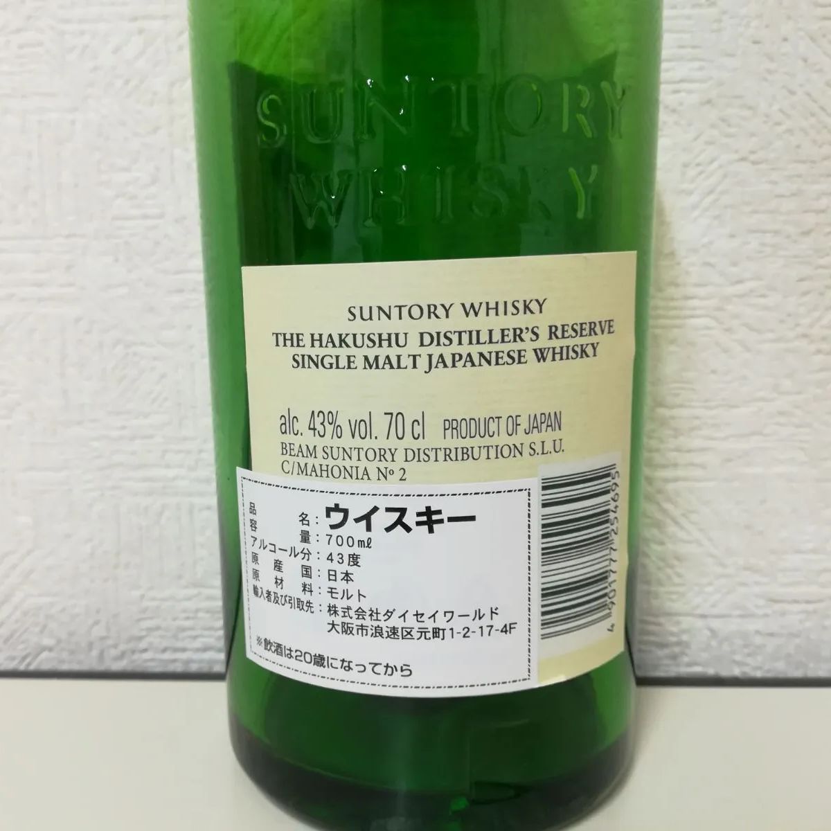 THE HAKUSHU シングルモルトウイスキー 1973年製造 空瓶 空瓶