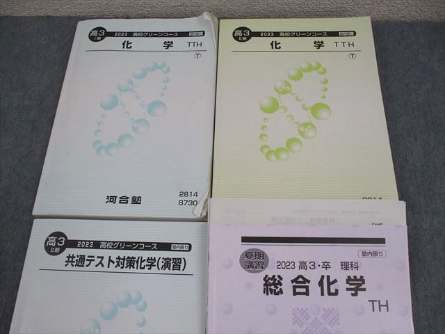 河合塾 トップレベル 東大・京大コース 化学テキスト通年セット 2022 計4冊 070R0D 楽天市場】河合塾 トップレベル 東大・京大コース 化学テキスト