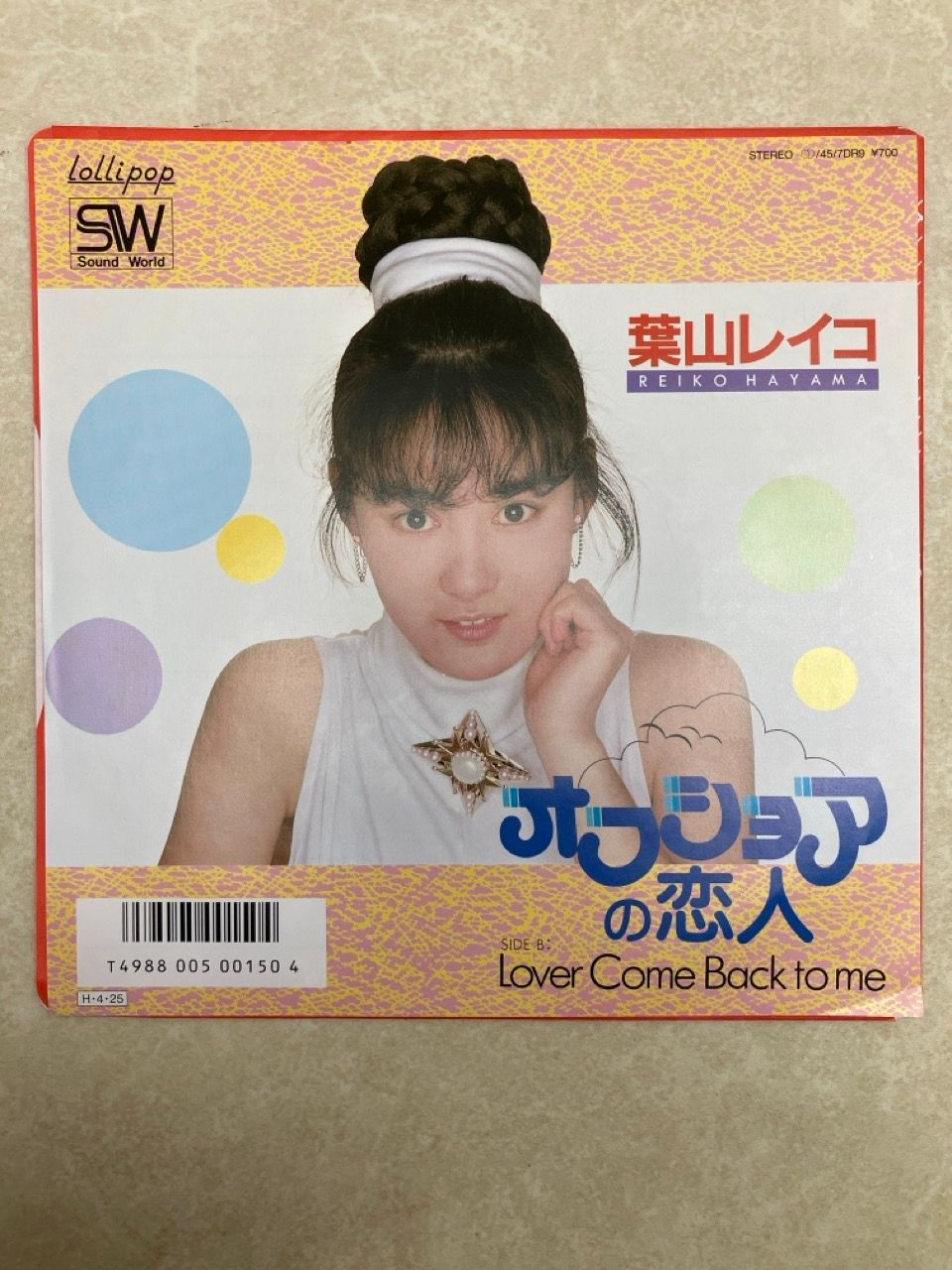 EP 葉山レイコ オフショアの恋人 7インチ 7DR9 - メルカリ