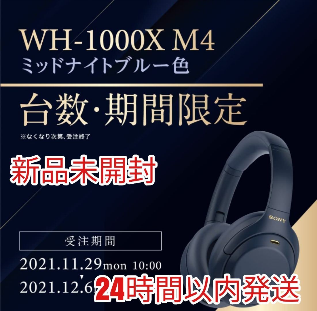 ソニー ワイヤレスノイズキャンセリングヘッドホン WH-1000XM4 ブルー