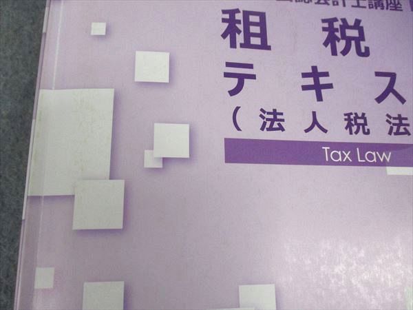 CPA会計学院 公認会計士講座 租税法 テキスト/個別計算問題集1~3