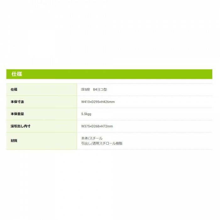 ナカバヤシ レターケース B 4 W 深型 5段 WM 5 P