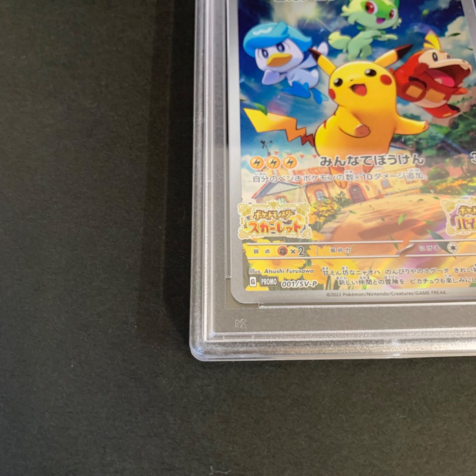 PSA10】ピカチュウ 001/SV-P プロモ PSA10 ピカチュウ