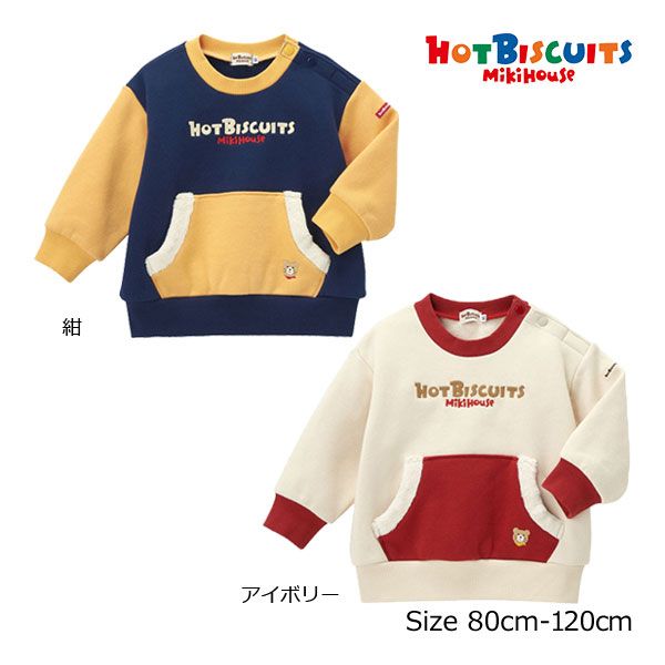 ◯新品　タグ付き◯　ミキハウス　裏起毛トレーナー　プッチー　日本製　110 mikihouse - ⭐専用⭐ミキハウス プッチー 裏起毛トレーナー 110