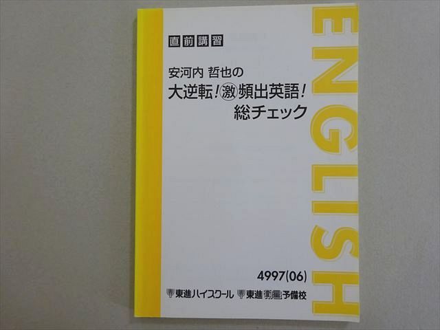 センター英語で大逆転できる本 センター英語で大逆転できる本 2007年版 (YELL books) | 山田 弘