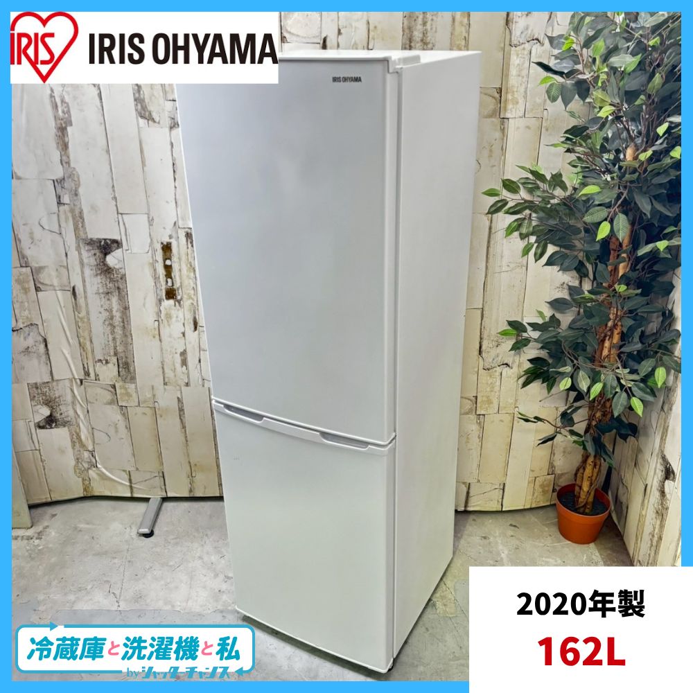 2020年製 IRIS OHYAMA アイリスオーヤマ KRD162-W ノンフロン冷凍冷蔵庫 162L