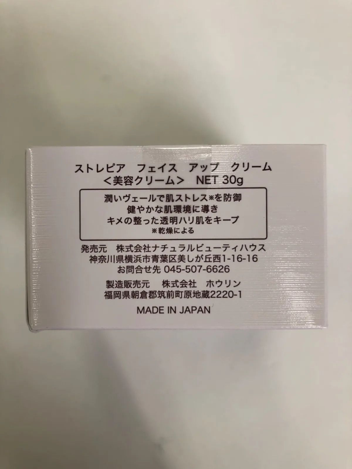D1612 STREPAiR ストレピア フェイス アップ クリーム 美容クリーム 