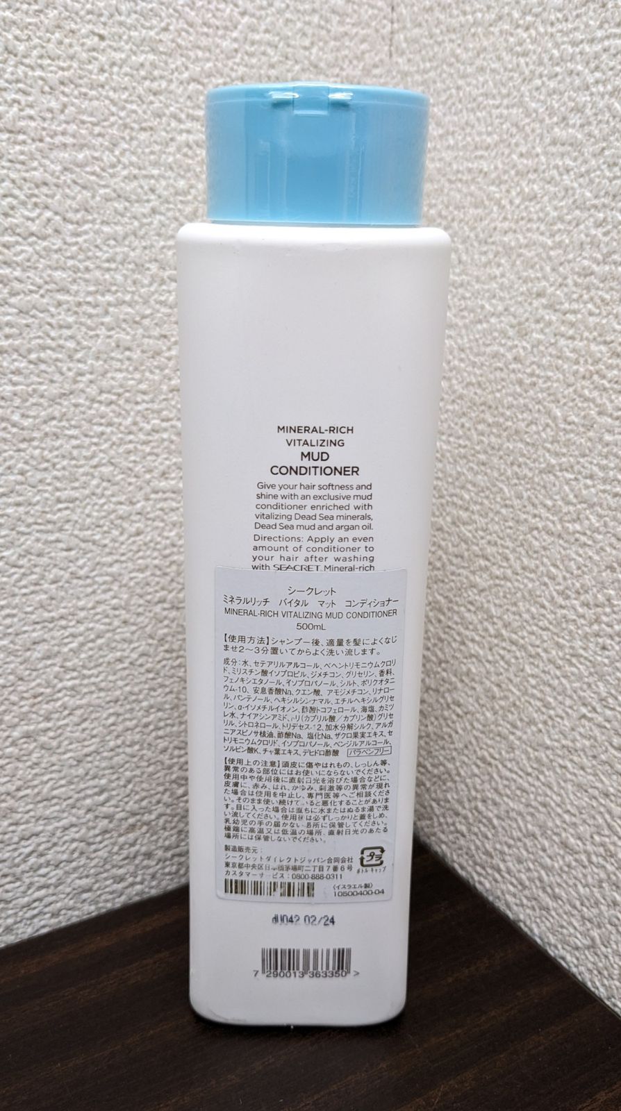 シークレット ミネラルリッチ  バイタル コンディショナー500ml シークレット ミネラルリッチ バイタル コンディショナー500ml