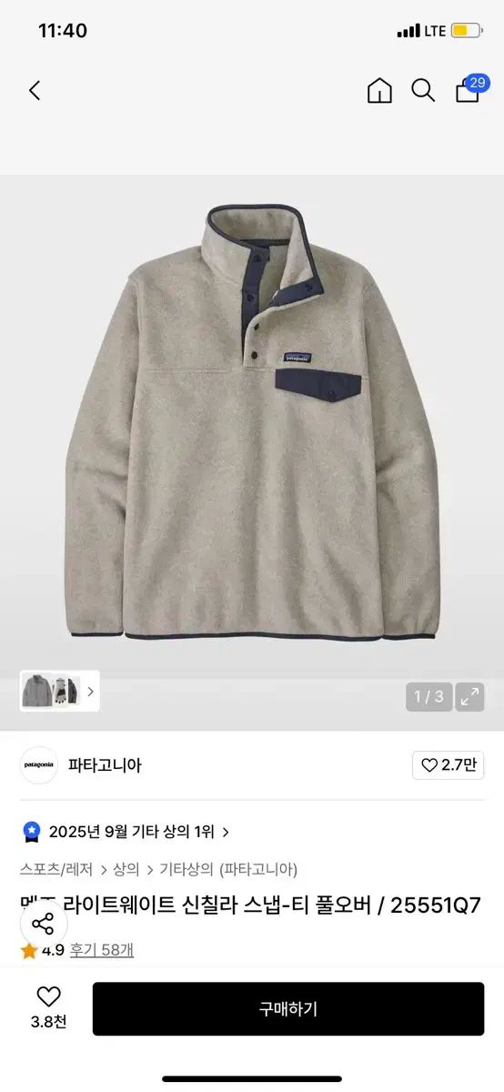 パタゴニア Synchilla シンチラ ライトウェイト メンズ オートミール M