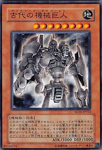 遊戯王 古代の機械巨人 ◇古代の機械巨人 3枚セット 遊戯王 3枚セット 遊戯王 - メルカリ
