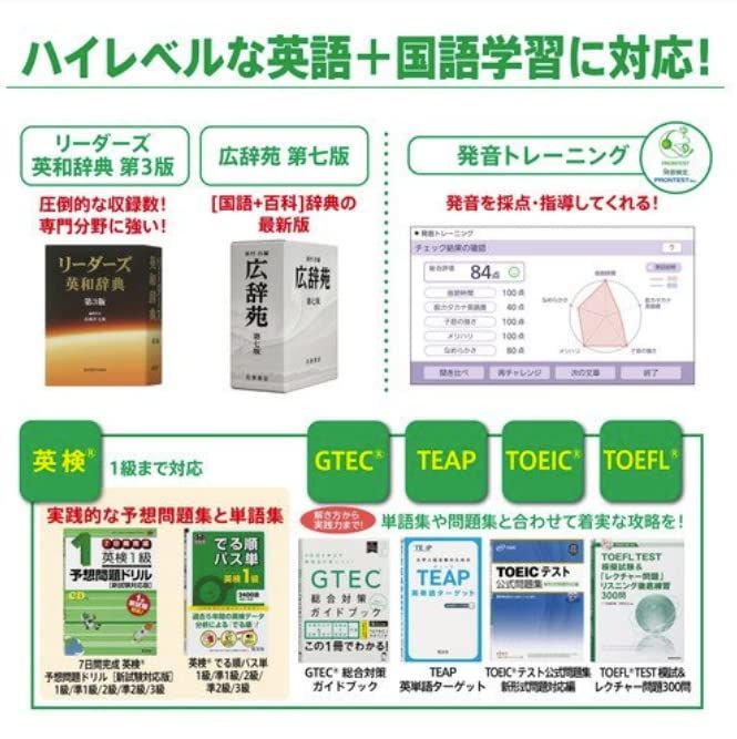 エクスワード 高校生･英語強化モデル