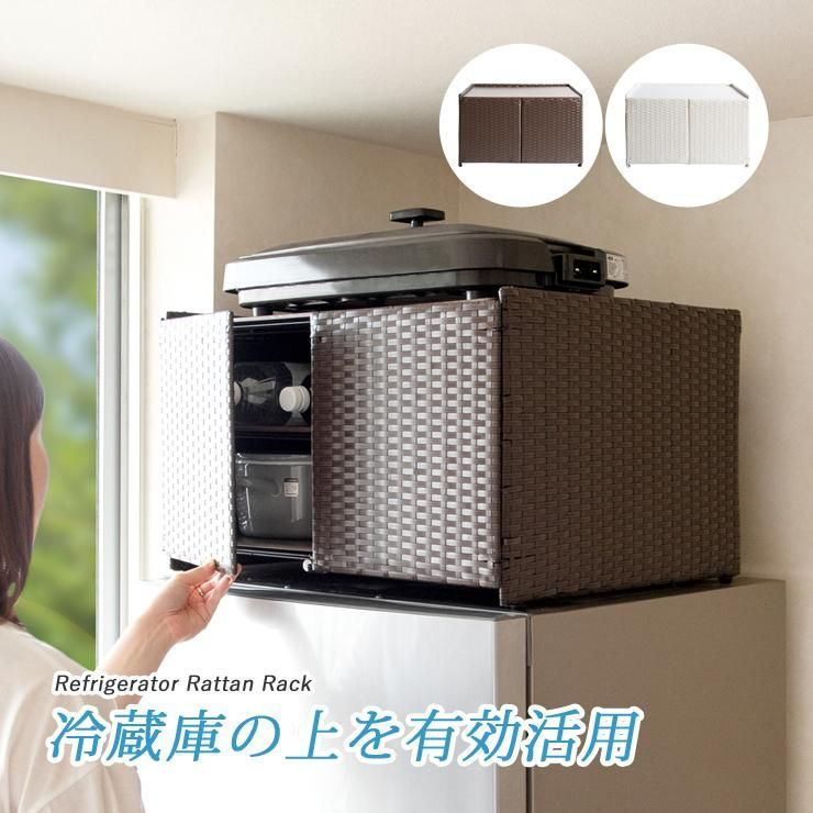特大ＳＡＬE 冷蔵庫上ラック 冷蔵庫上ケース 冷蔵庫 デッドスペース 可動棚 隙間収納 すきま収納 すき間 ラタン 扉 ホットプレート 収納 キッチン収納 収納ボックス