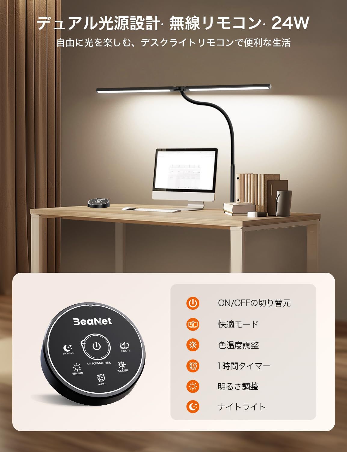 新品 BeaNet デスクライト LED 「無線リモコン・ダブル光源・幅800mm 