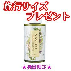 NASEED ナシード ンスケアシャンプー リフィル 1200 mL セット ミニサイズ付