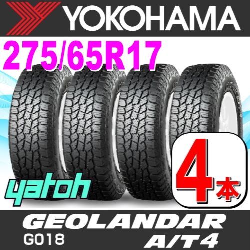 275|65R17 サマータイヤ 4本セット YOKOHAMA GEOLANDAR A|T4 G018 275|65R17 115H ヨコハマタイヤ ジオランダー 夏タイヤ ノーマルタイヤ 矢東タイヤ