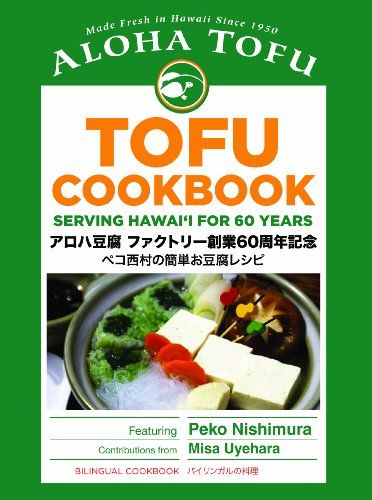 Aloha Tofu Cookbook: Serving Hawaii for 60 Years／Peko Nishim
