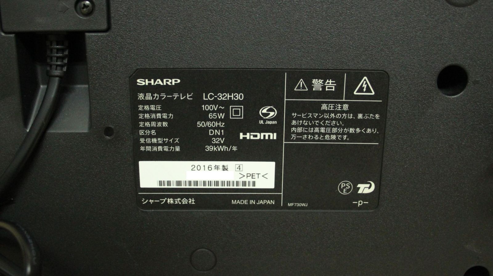 78132☆SHARP 32型LED液晶テレビ LC-32H30【壁掛け金具付】 - メルカリ